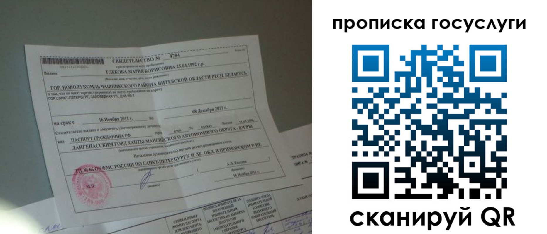 прописка 2025 в Азове