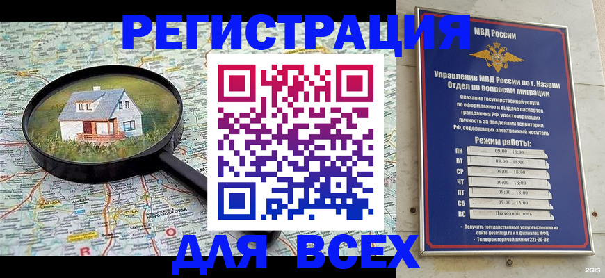 временная регистрация для всех в Азове