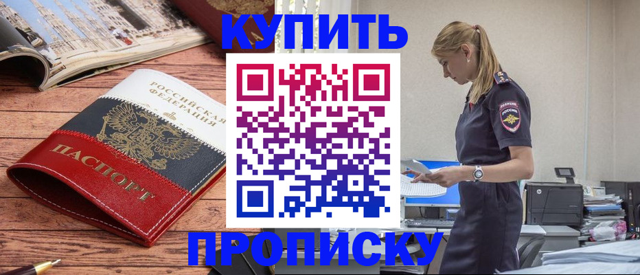 временная регистрация надежно в Азове