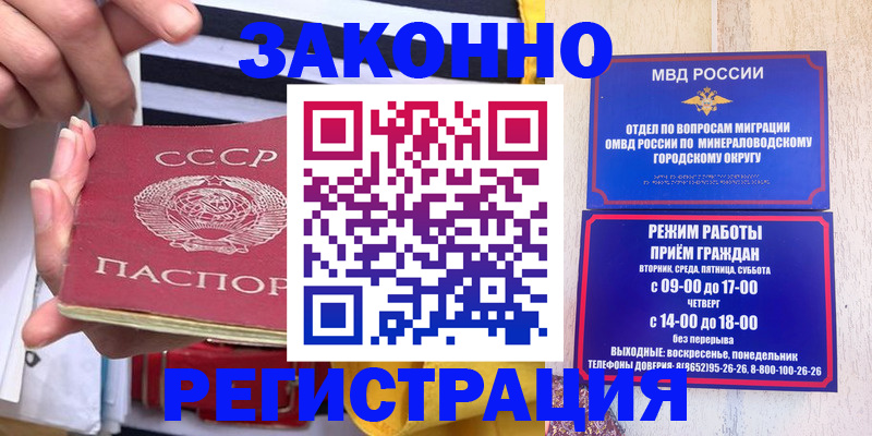прописка иностранных граждан в Азове