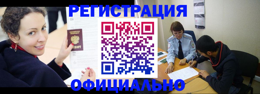 прописка законно в Азове
