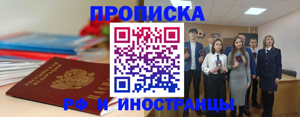 временная регистрация для школы в Азове