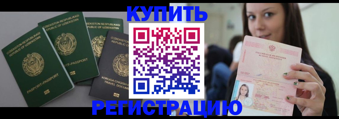 прописка паспорт в Азове