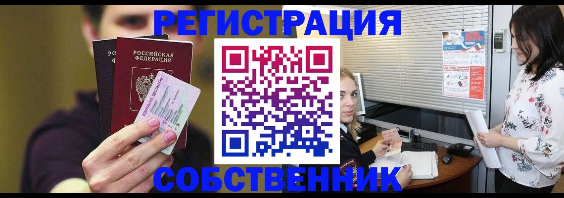 временная регистрация собственник в Азове